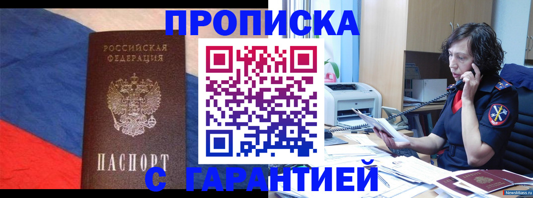 прописка для военкомата в Челябинске