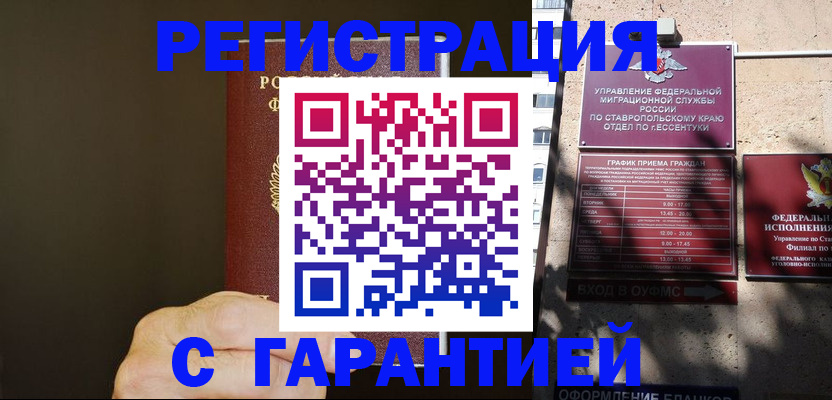 временная регистрация законно в Челябинске